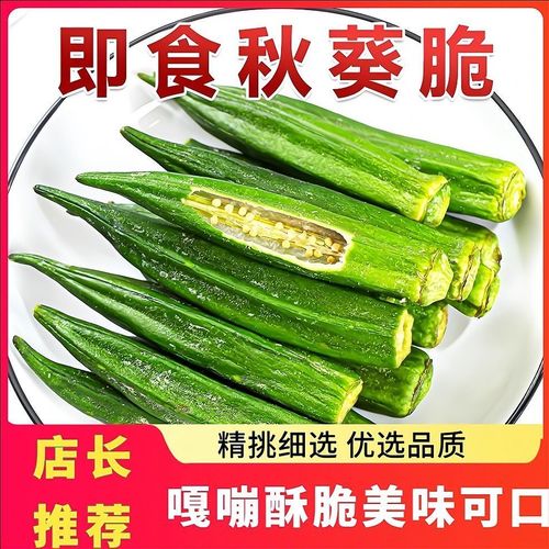 原味秋葵干即食果蔬脆新鲜蔬菜香脆秋葵脆干网红休闲健康零食袋装